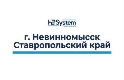 г. Невинномысск, Ставропольский Край
