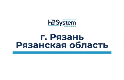 г. Рязань, Рязанская область