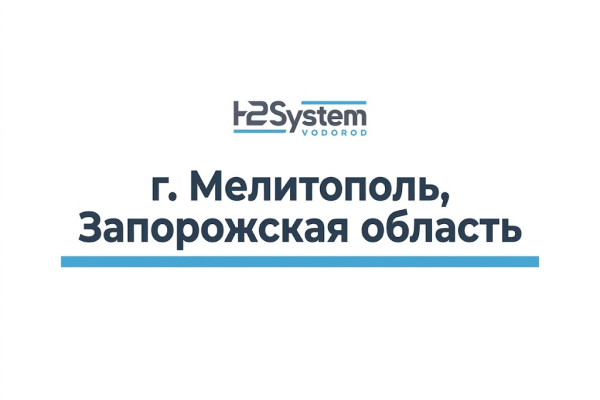 г. Мелитополь, Запорожская область 