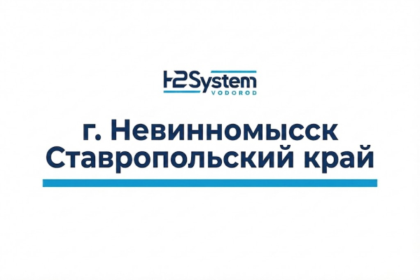 г. Невинномысск, Ставропольский Край