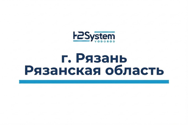 г. Рязань, Рязанская область